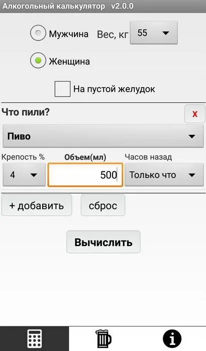 Вопросов нет алкогольный калькулятор. Алкогольный калькулятор. алкогольный калькулятор для водителя. алкогольный калькулятор с учетом времени. алкогольный калькулятор картинки.