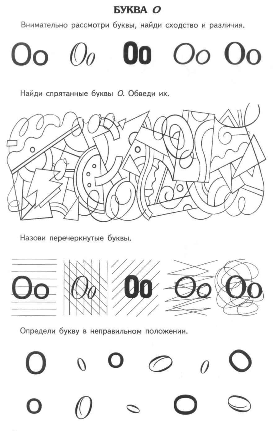 Буква о задания для дошкольников распечатать. Буква с задания для дошкольников. изучаем букву а с дошкольниками. задание с буквой а для дошколят. звук и буква и задания для дошкольников.