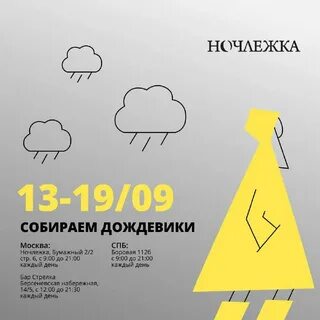 Ночлежка синоним