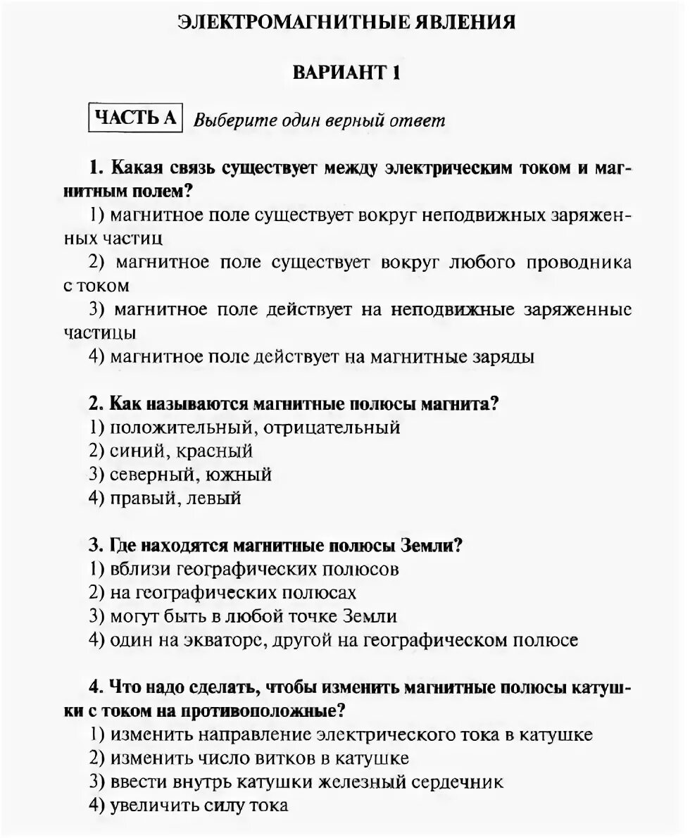 Контрольная работа электромагнитные явления 8