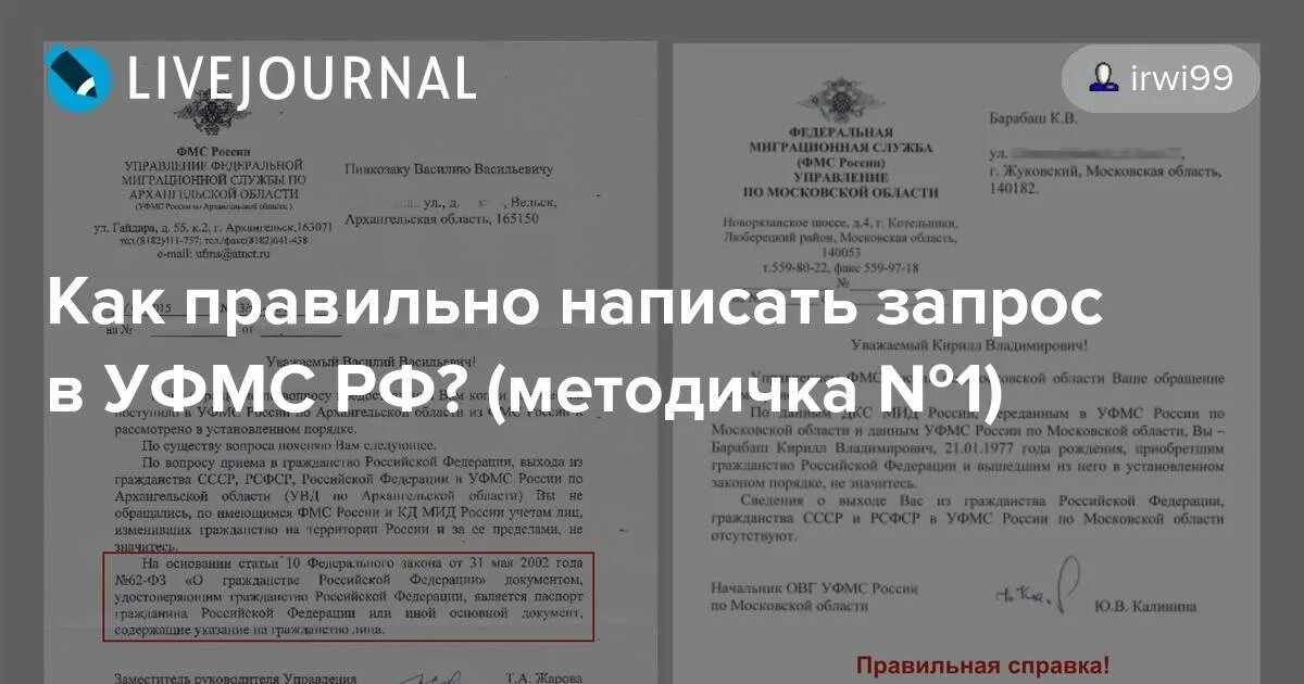 Запрос о гражданстве СССР. Справка о гражданстве СССР. Образец запроса о гражданстве СССР. Заявление в миграционную службу о гражданстве СССР.