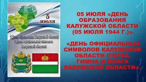 Образований сайт калужская область