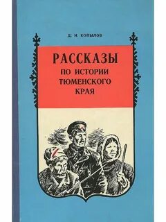 Рассказы истории