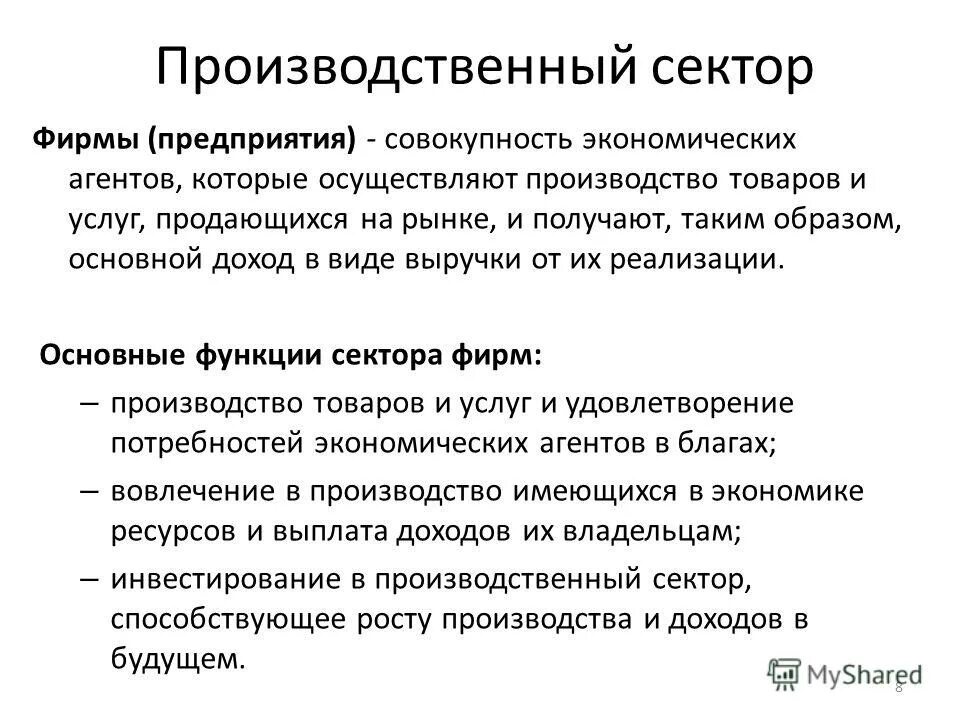 Функции сектора. Функции сектора