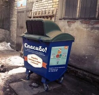 Контейнеры спасибо
