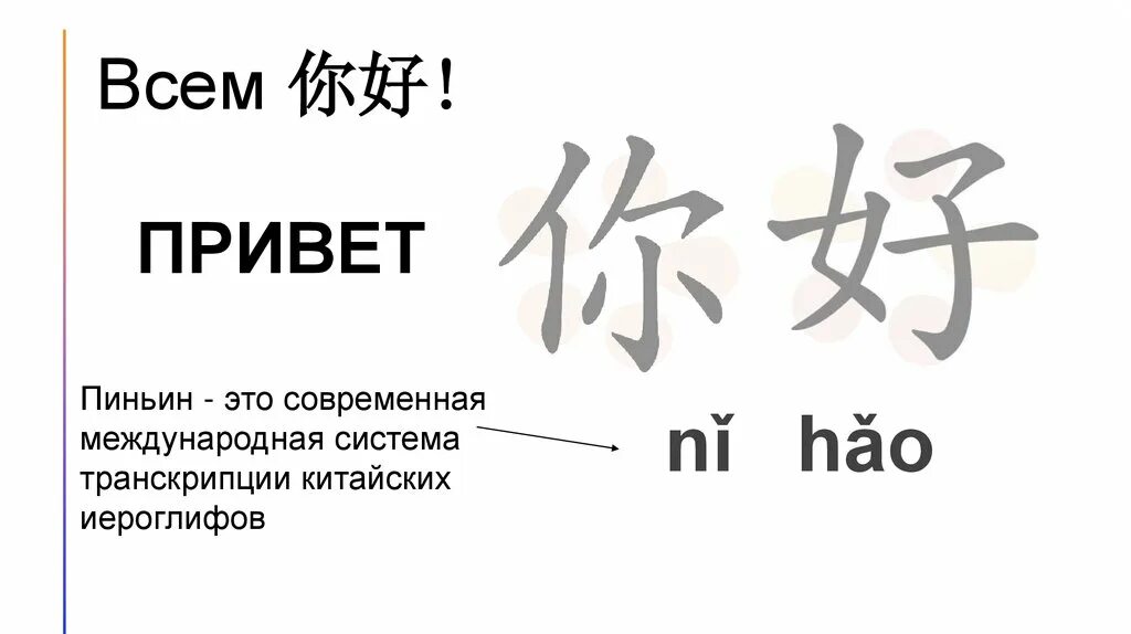 Китайский язык на китайском иероглиф. Китайские иероглифы картинки. Рядом на китайском. Языки на китайском языке. Китай рядом товары.