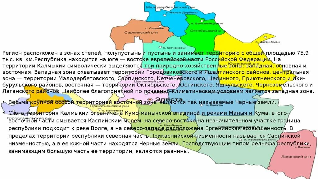 Территория Республики Калмыкия. Республика Калмыкия географическое положение. Калмыкия площадь территории. Климат Калмыкии карта.