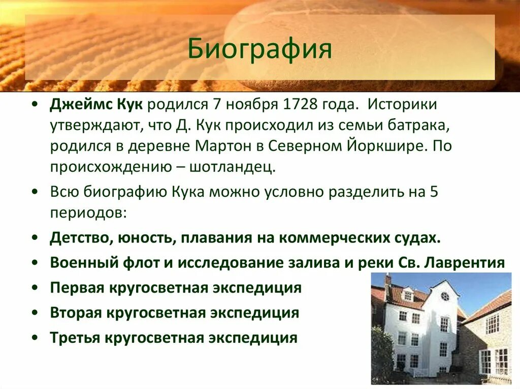 Сообщение о джеймсе куке по географии 5. Доклад про кука 5 класс география. сообщение про джеймса кука 5 класс.