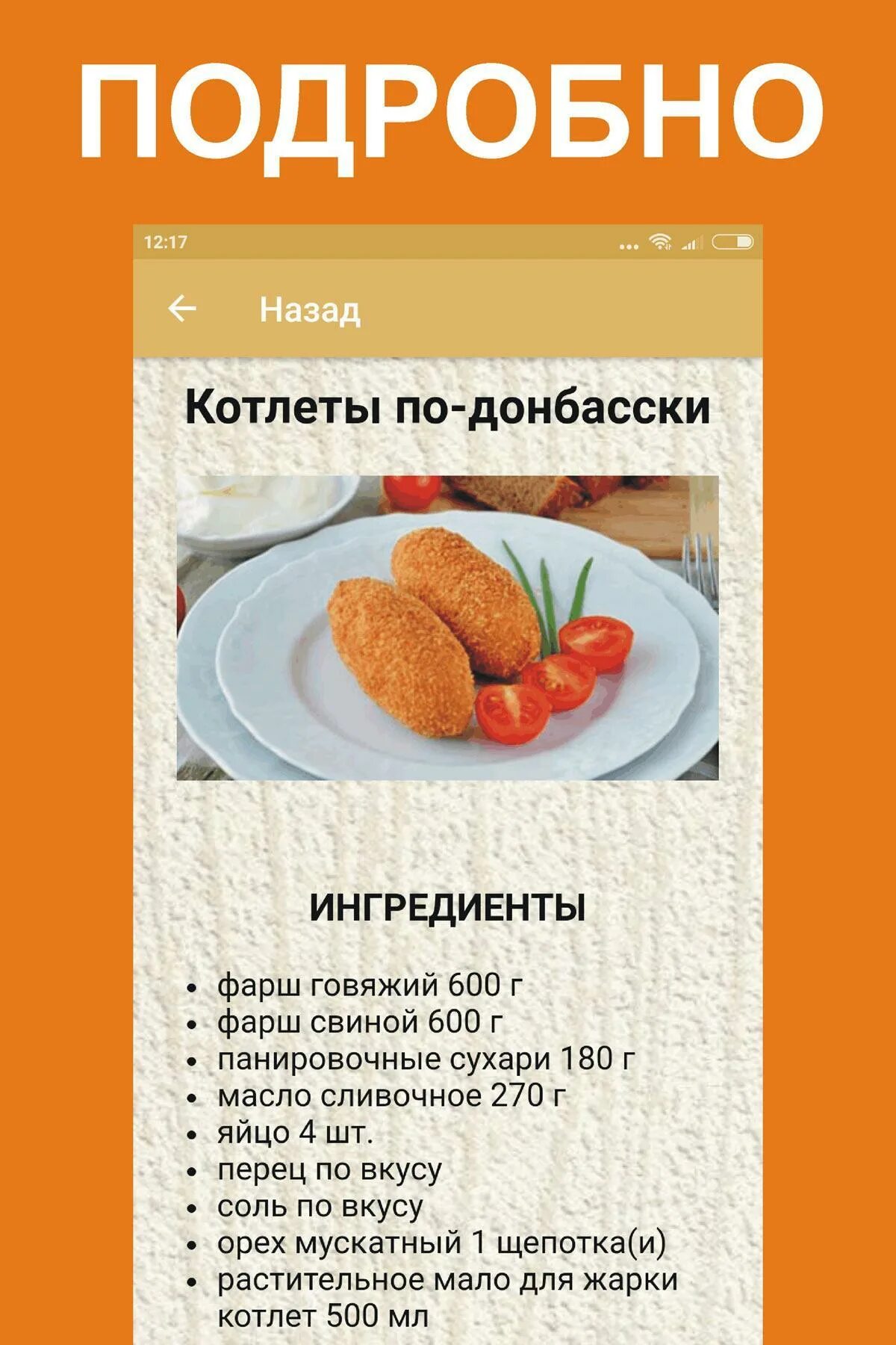 Рецепт шеф котлет. Кулинария для чайников. скинь рецепт. кинь рецепт.
