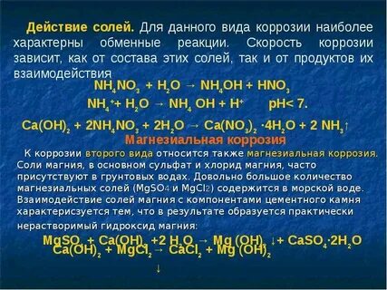 Хлорид магния взаимодействует с