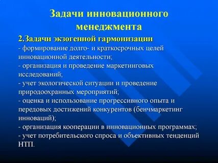 Основные цели гармонизации