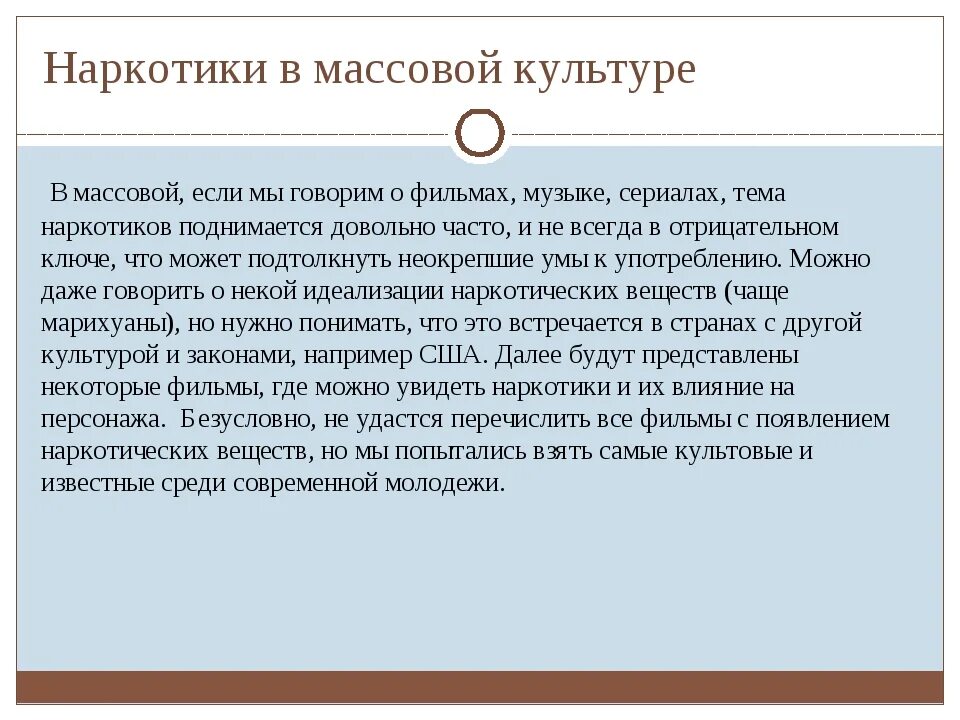 Проблемы экспансии западных ценностей в россию. Плюсы и минусы массовой культуры. Минусы массовой культуры. Влияние массовой культуры таблица. Наркотические культуры.