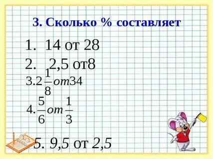 2 3 от 8 это сколько