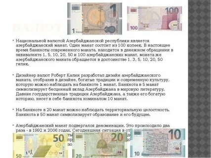 Сколько рублей в азербайджанском