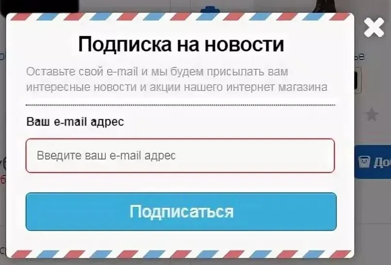 Всплывающее окно с информацией. Форма подписки на новости. всплывающее окно. подписка на новости сайта. форма подписки на сайте.
