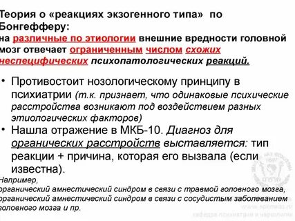 Экзогенные реакции
