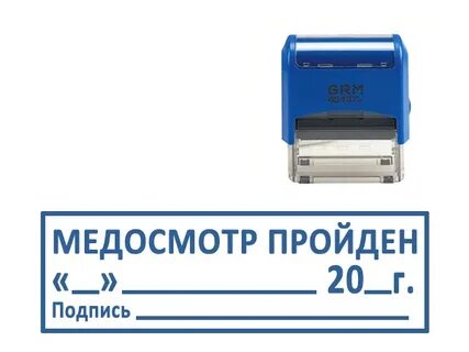 Штамп на путевые