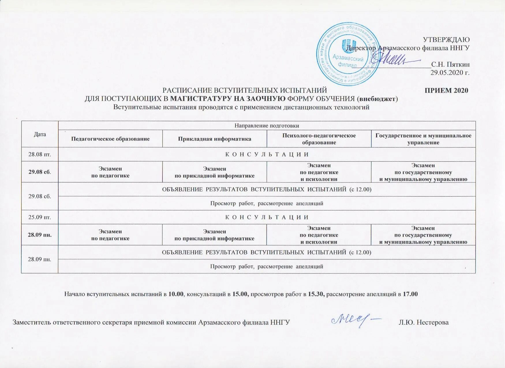 Документы заочного отделения. Расписание вступительных испытаний. Расписание вступительных экзаменов. Форма вступительных испытаний в вузы. Пример плана обучения для заочников.