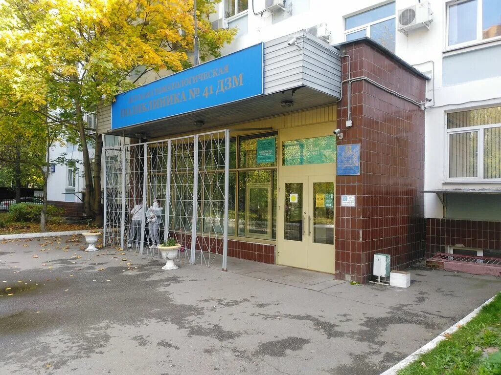 детская стоматологическая поликлиника 41. детская стоматология сходненская 41. поликлиника 41 на сходненской. детская стоматологическая 41 на сходненской. детская стоматологическая 41 на сходненской.
