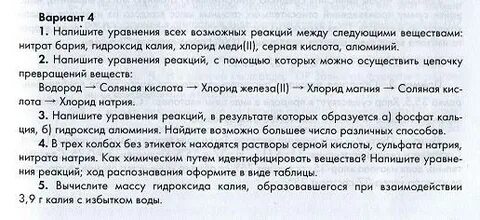 Сульфат натрия нитрат бария ионное
