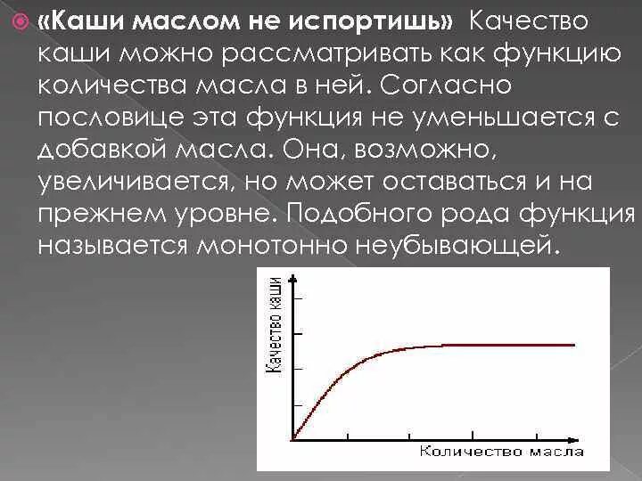 Зависимость произведения. Функциональная зависимость примеры. Графики функциональных зависимостей. Функциональная зависимость график. Примеры функциональных зависимостей в реальных процессах и явлениях.