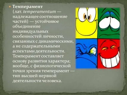 Темперамент человека по планете