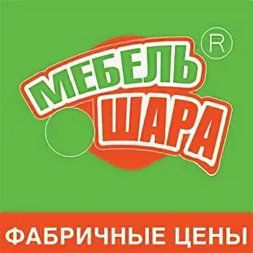 Мебель шара рязань. Мебель шара. Мебель шара эмблема. Мебель жара. Мебель шара магазин.