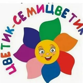 Семицветик детский