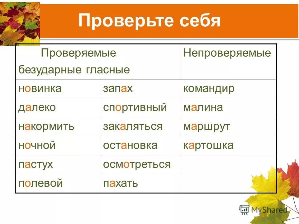 однокоренные проверочные слова. пастух проверочное слово. однокоренные проверочные слова. 31 по русскому. пастух однокоренное проверочное.