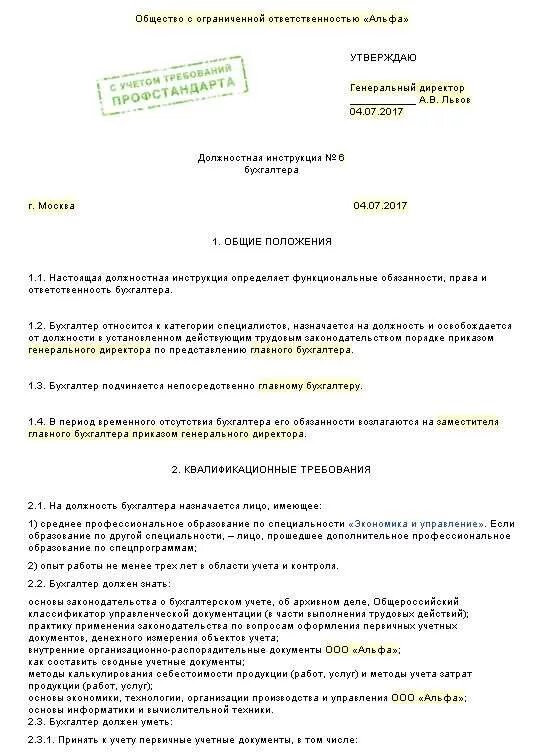 Инструкция главного бухгалтера бюджетного учреждения. Должностная инструкция бухгалтера образец. Должностная инструкция главного бухгалтера образец. Пример должностной инструкции главного бухгалтера. Должностная инструкция бухгалтера ООО.