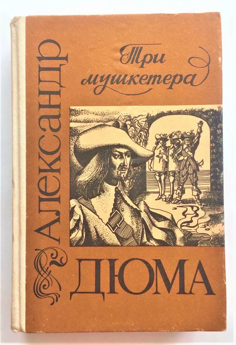 Дюма три мушкетера книга 1992. Дюма 3 мушкетера книга. Книга три мушкетера (Дюма а.).