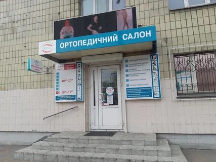 Ортопедический салон орто