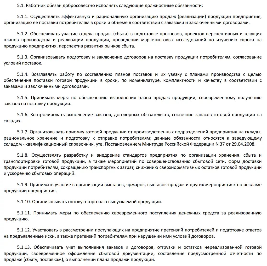 Договор офис менеджера. Договор менеджера по продажам образец. Договор для менеджера по продажам. Трудовой договор менеджера продаж. Контракт менеджер.