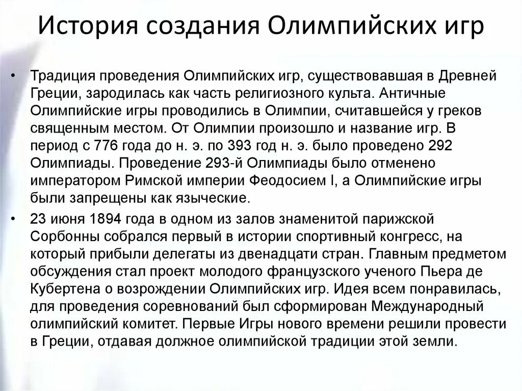 Проект создание олимпийских игр Видеоролик "История возникновения олимпийский игр" 2021, городской округ Солнечн