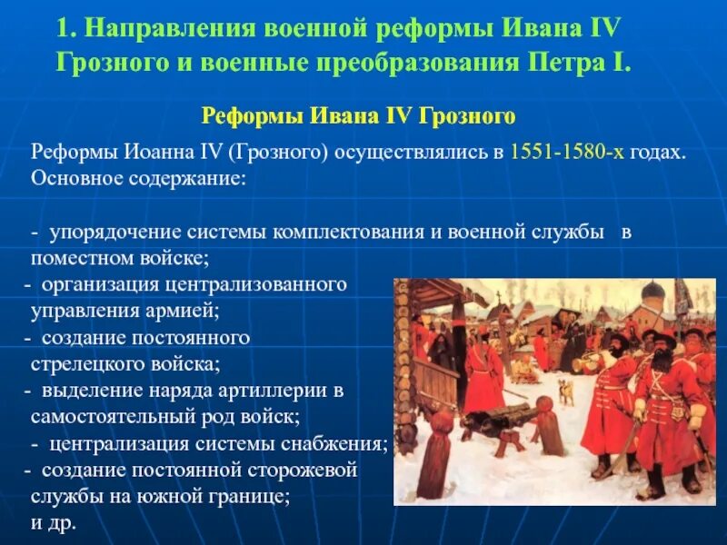 Реформы ивана грозного и петра 1. Реформы петра 1 и ивана 4.