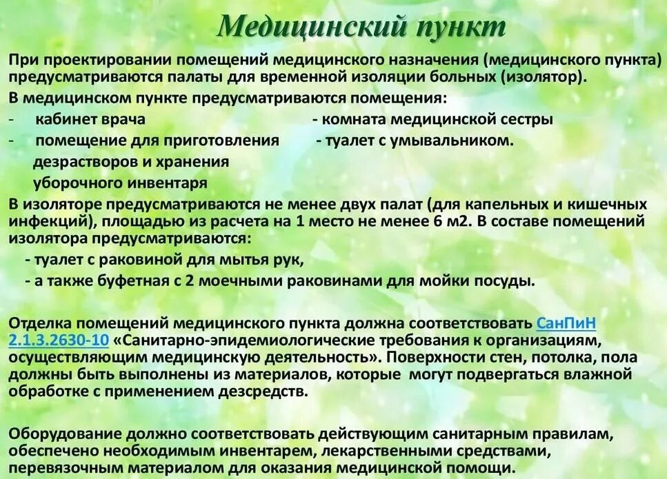Медпункт на предприятии функции. Задачи медицинского пункта в медицинской части. Медпункт в школе план. Медицинский пункт план. Медицинское освидетельствование работников.