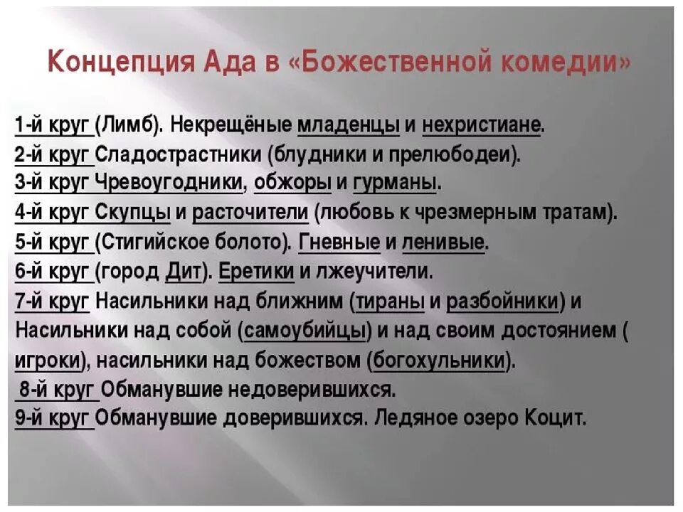 Божественная комедия анализ произведения. 9 Кругов ада Данте. Божественная комедия Данте круги ада таблица. 9 Кругов ада Данте описание каждого круга. 9 Кругов ада Данте описание.