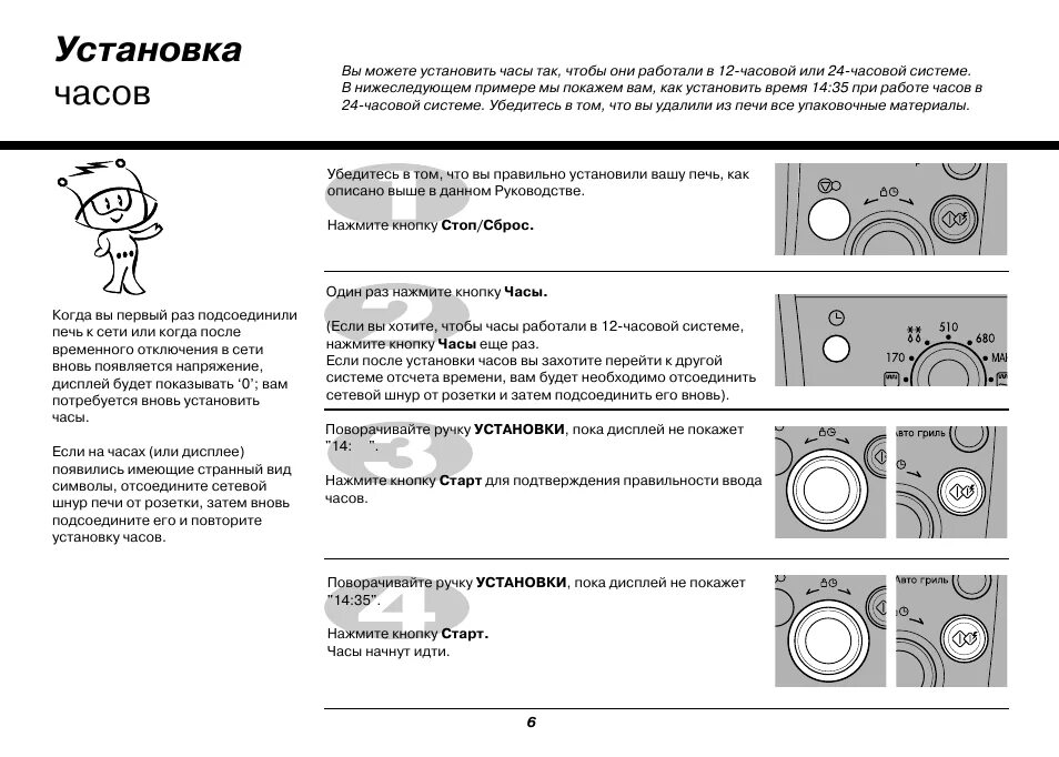 Установка часов на микроволновке. Lg mh 6384blc. микроволновка маршал инструкция. установка времени на микроволновке lg. инструкция микроволновки leran.
