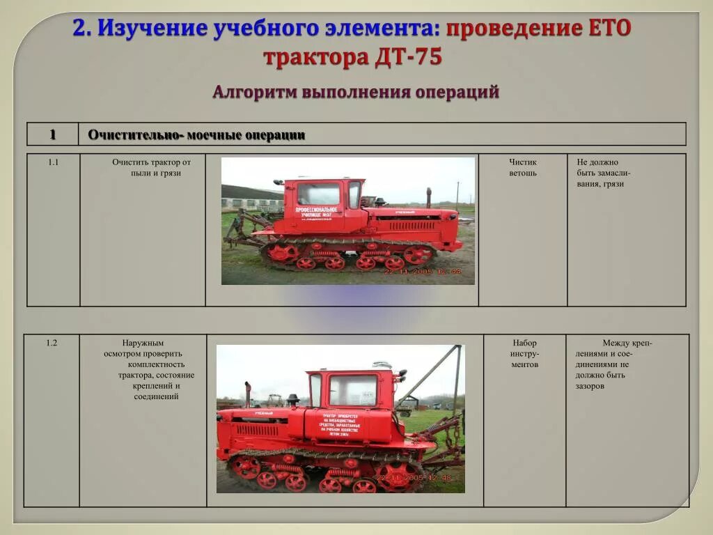 С помощью чего управляют гусеничным трактором кратко