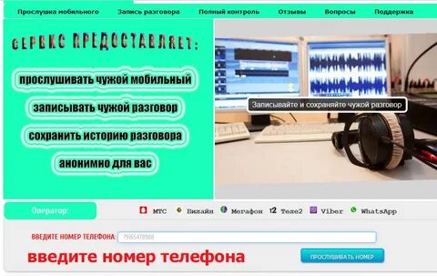 Запись и прослушивание разговоров