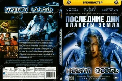 До последнего дня на земле