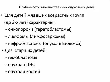 Характеристика злокачественных опухолей