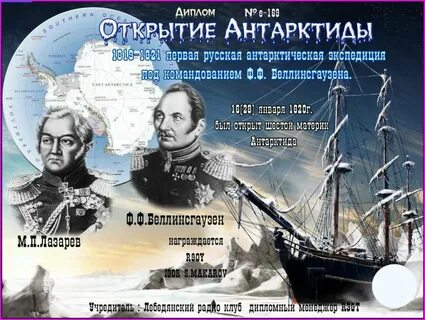Кто из мореплавателей первым открыл антарктиду