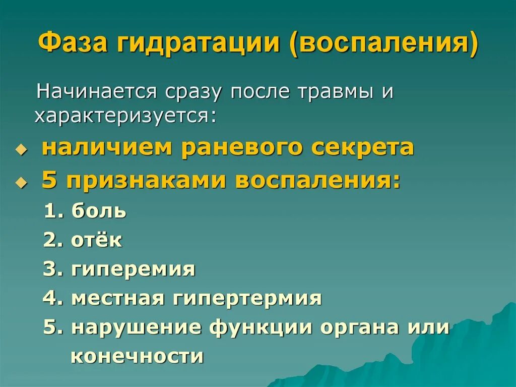 Признак воспаления dolor. 5 Признаков воспаления. Стадии воспаления на латыни. 5 Проявлений воспаления.