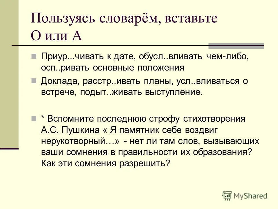 Язык порядка курс. Ывать ивать. Ывать ивать ывать. Правило евать ивать. Глаголы на евать ивать правило.