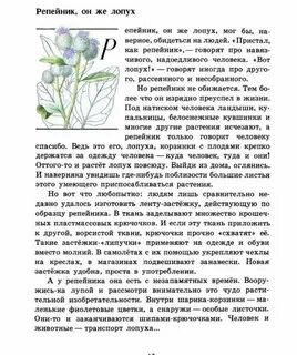 Растение их рассказ