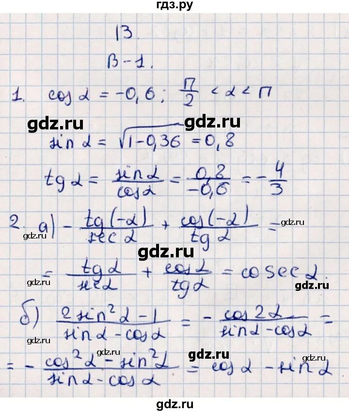 Самостоятельная работа 13 6 класс. Самостоятельная работа 13 6 класс