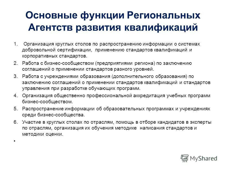 Функции регионального. Функции регионального развития и управления. функции региональных организаций. основные функции регионального управления. основные функции региональной экономики.