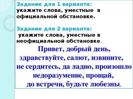 Слово неуместный