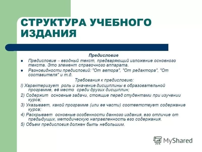 предисловие от редактора образец. а. предисловие редактора.